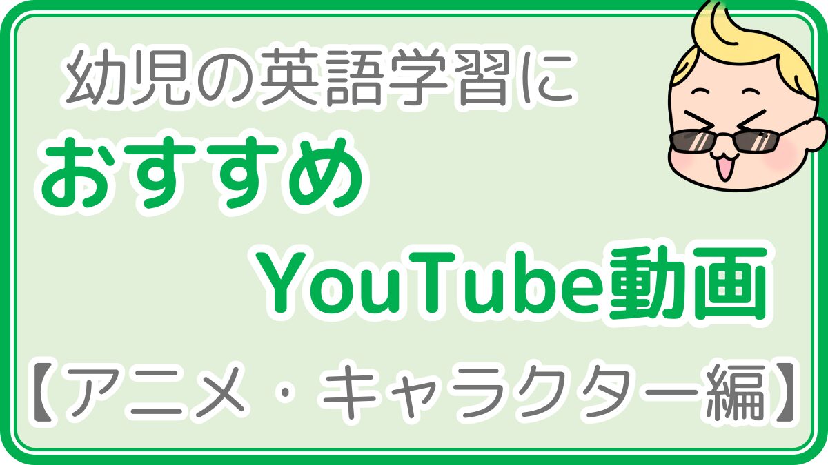 おすすめYouTube動画(アニメ・キャラクター編)
