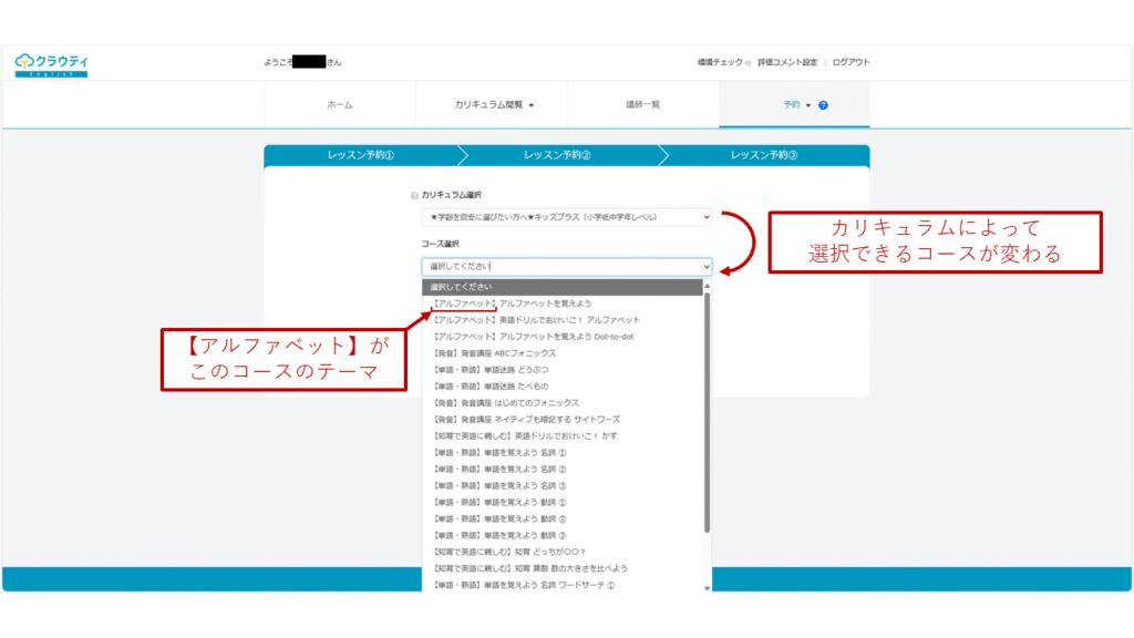 コースの選択