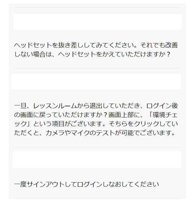 トラブル時のチャット